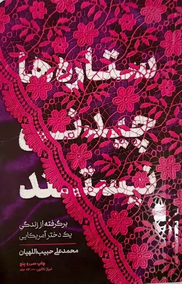 کتابِ ستاره ها چیدنی نیستند