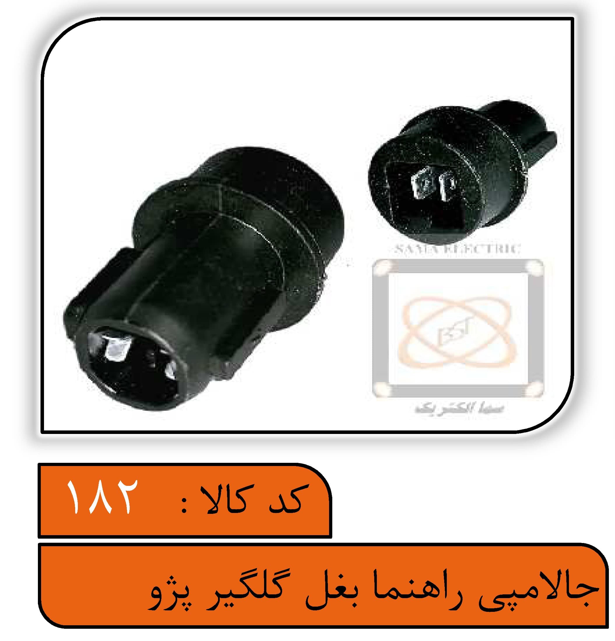 جالامپی راهنما بغل گلگیر پژو