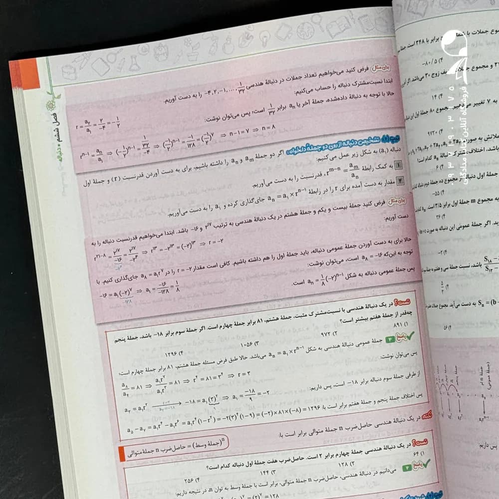 کتاب نردبام ریاضی و آمار کنکور انسانی خیلی سبز (دست دوم) — تصویر ۳