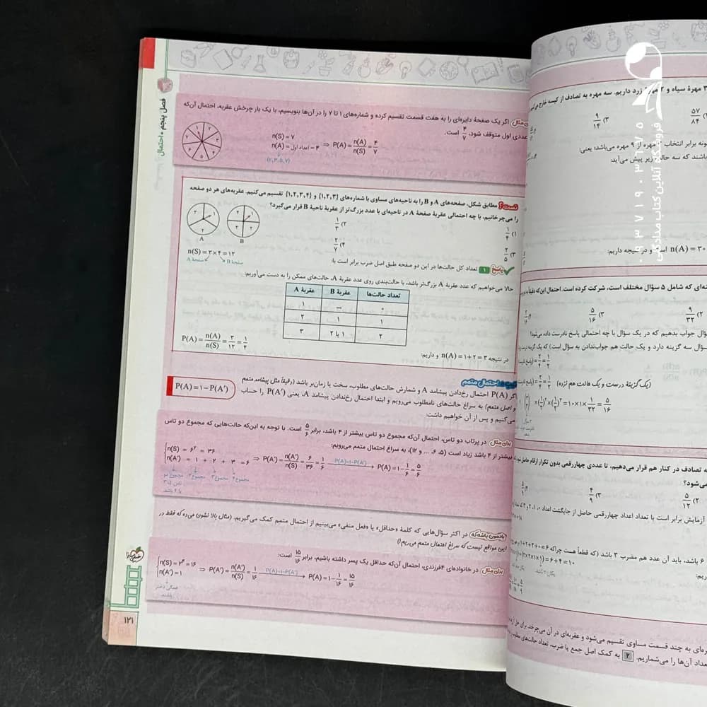 کتاب نردبام ریاضی و آمار کنکور انسانی خیلی سبز (دست دوم) — تصویر ۲