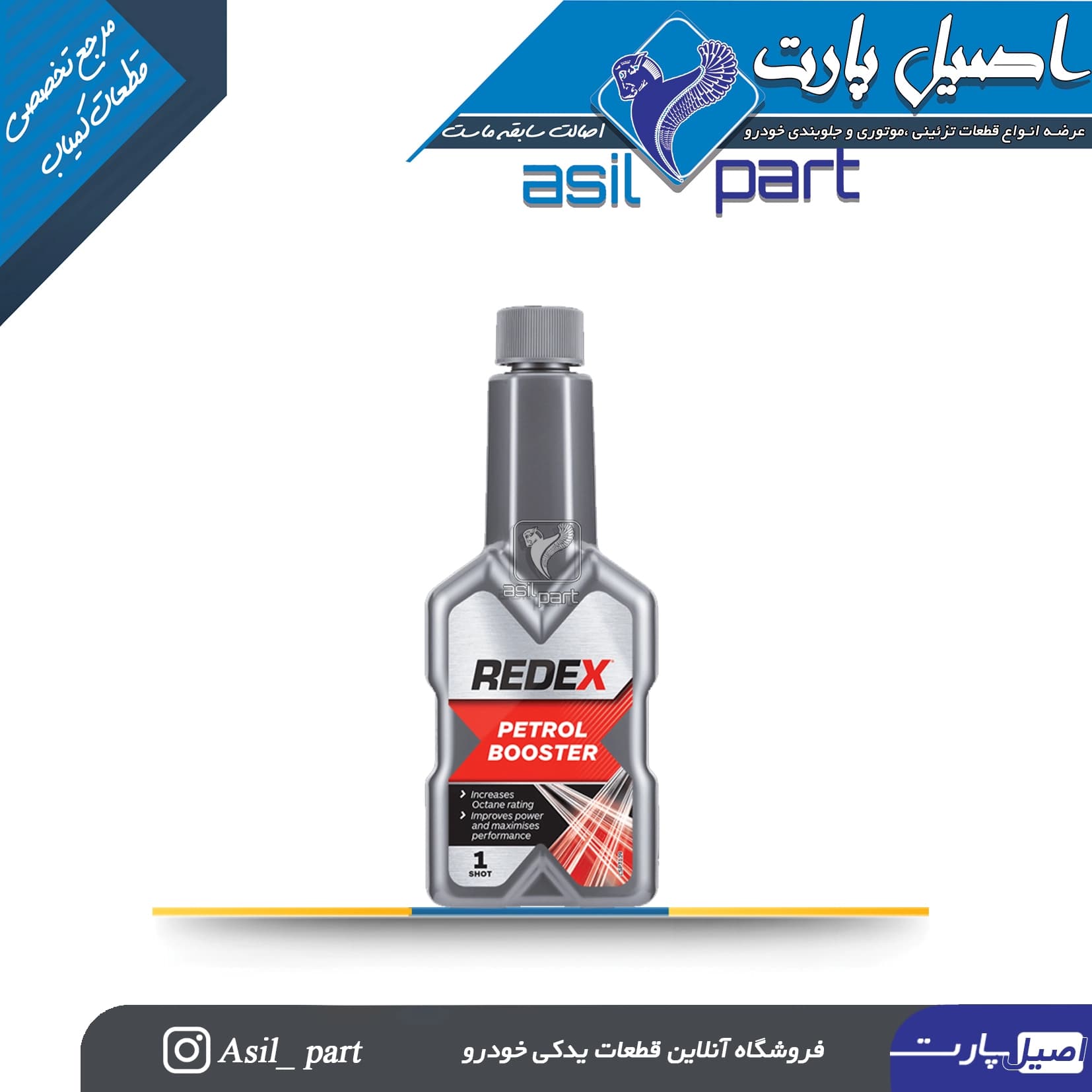 اکتان بوستر و مکمل سوخت ردکس مدل Petrol Boost حجم 250 میلی لیتر کد 6984