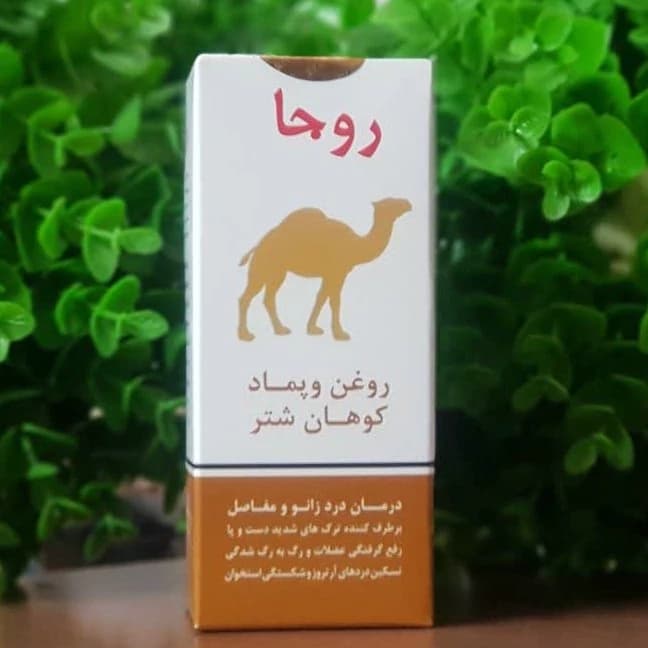 روغن و پماد کوهان شتر 100 درصد خالص جهت کمر درد پا درد رفع ریزش مو و.