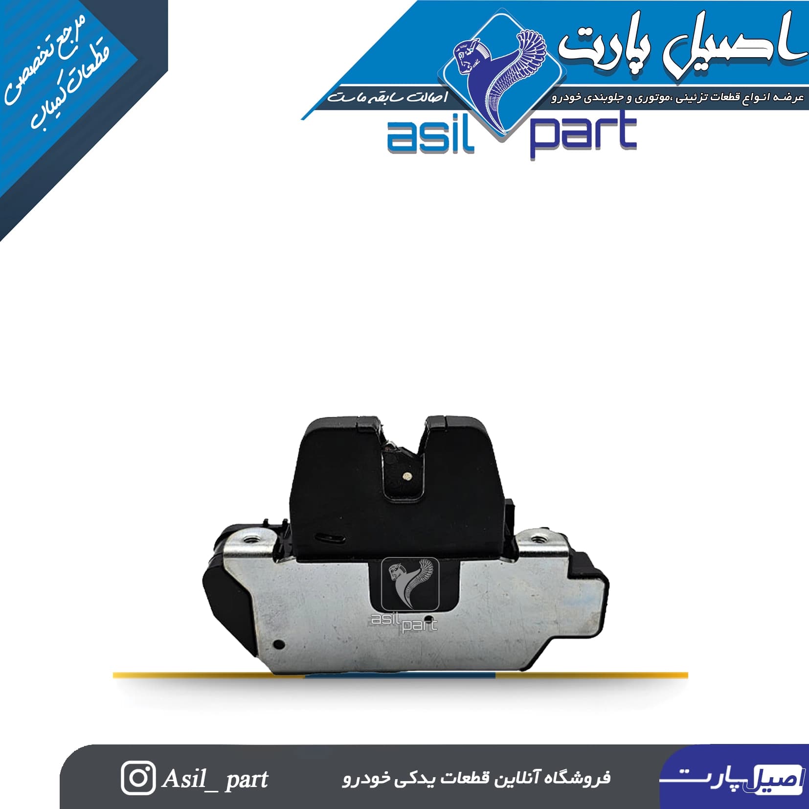 قفل درب اتاق بار(صندوق عقب)تارا-شرکتی ایساکو اصل — تصویر ۳