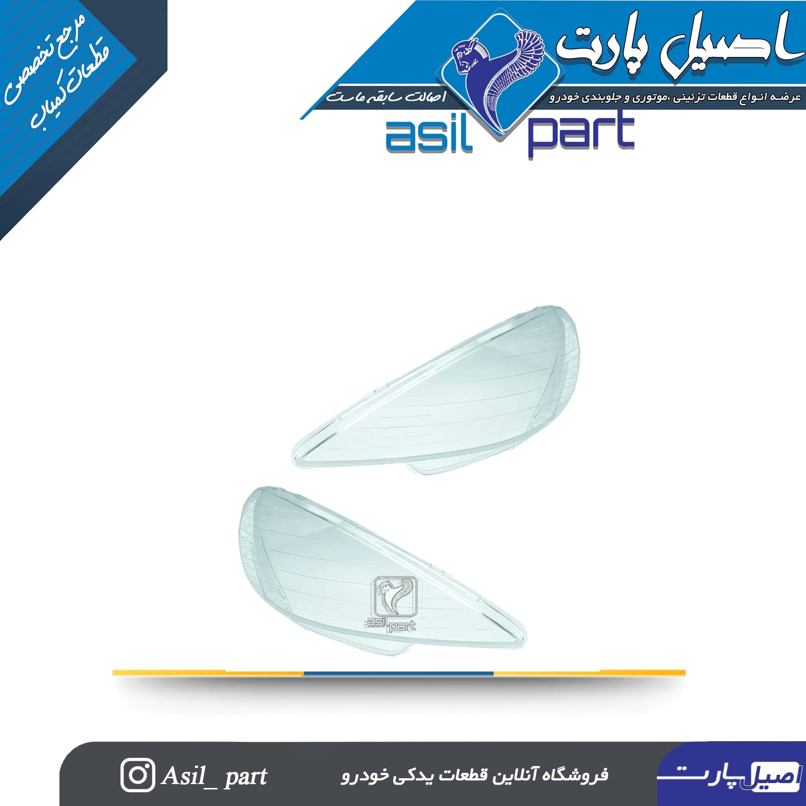 طلق چراغ جلو پژو 206مدل فابریک بسته 2 عددی -درجه یک