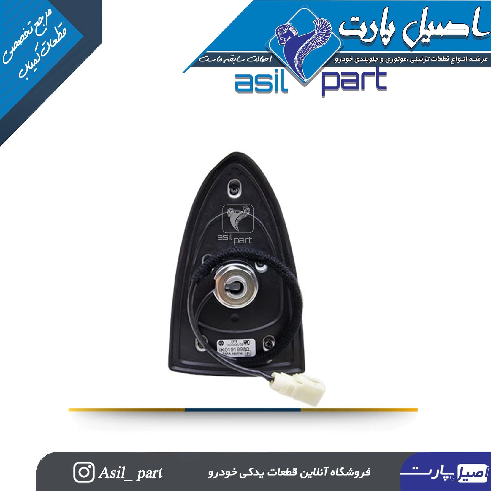 مجموعه آنتن سقفی رادیو مدل کوسهای تارا- شرکتی ایساکو اصل — تصویر ۳