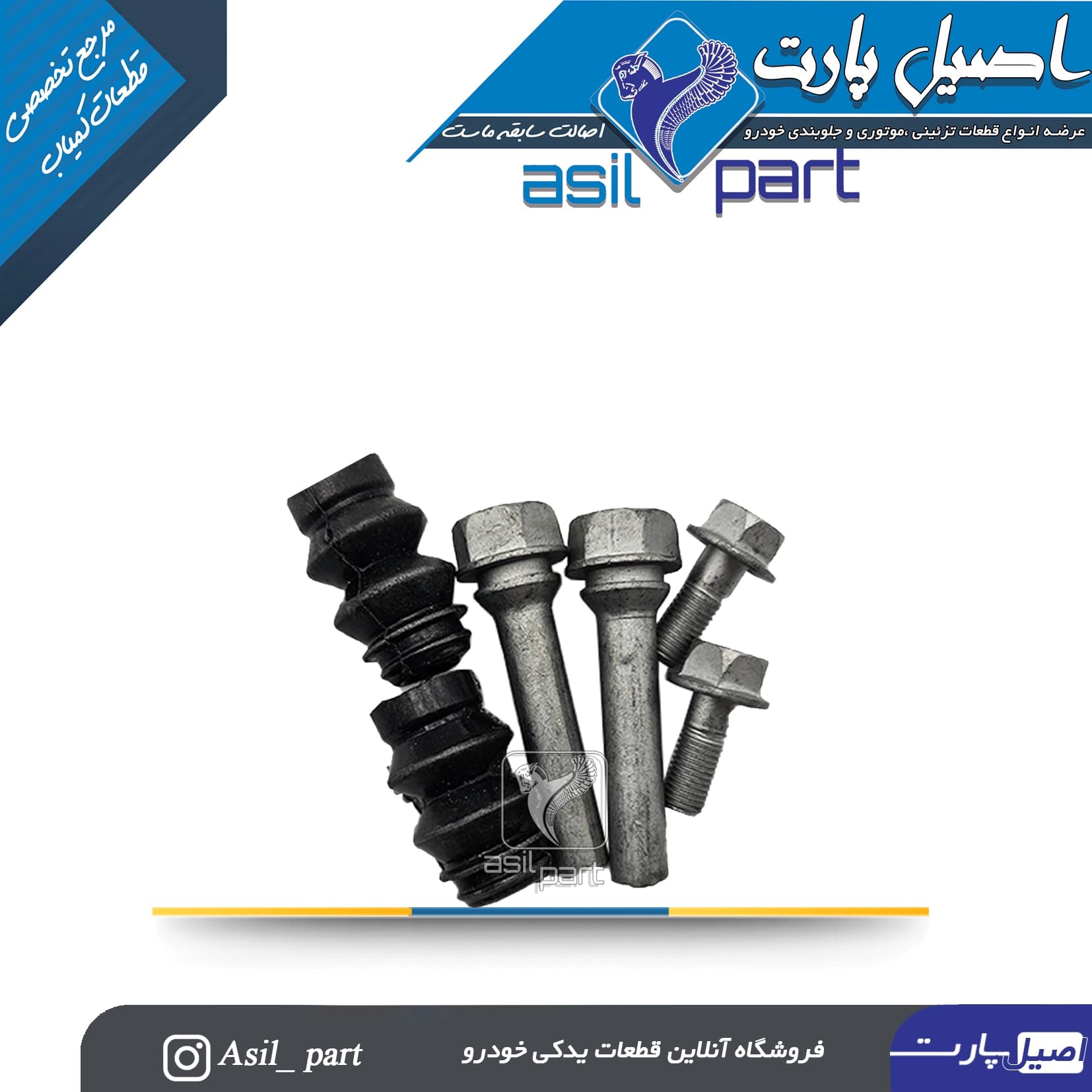 مجموعه پیچ و گردگیر کالیبر چرخ عقب دنا کد 5137-اصیل پارت — تصویر ۲