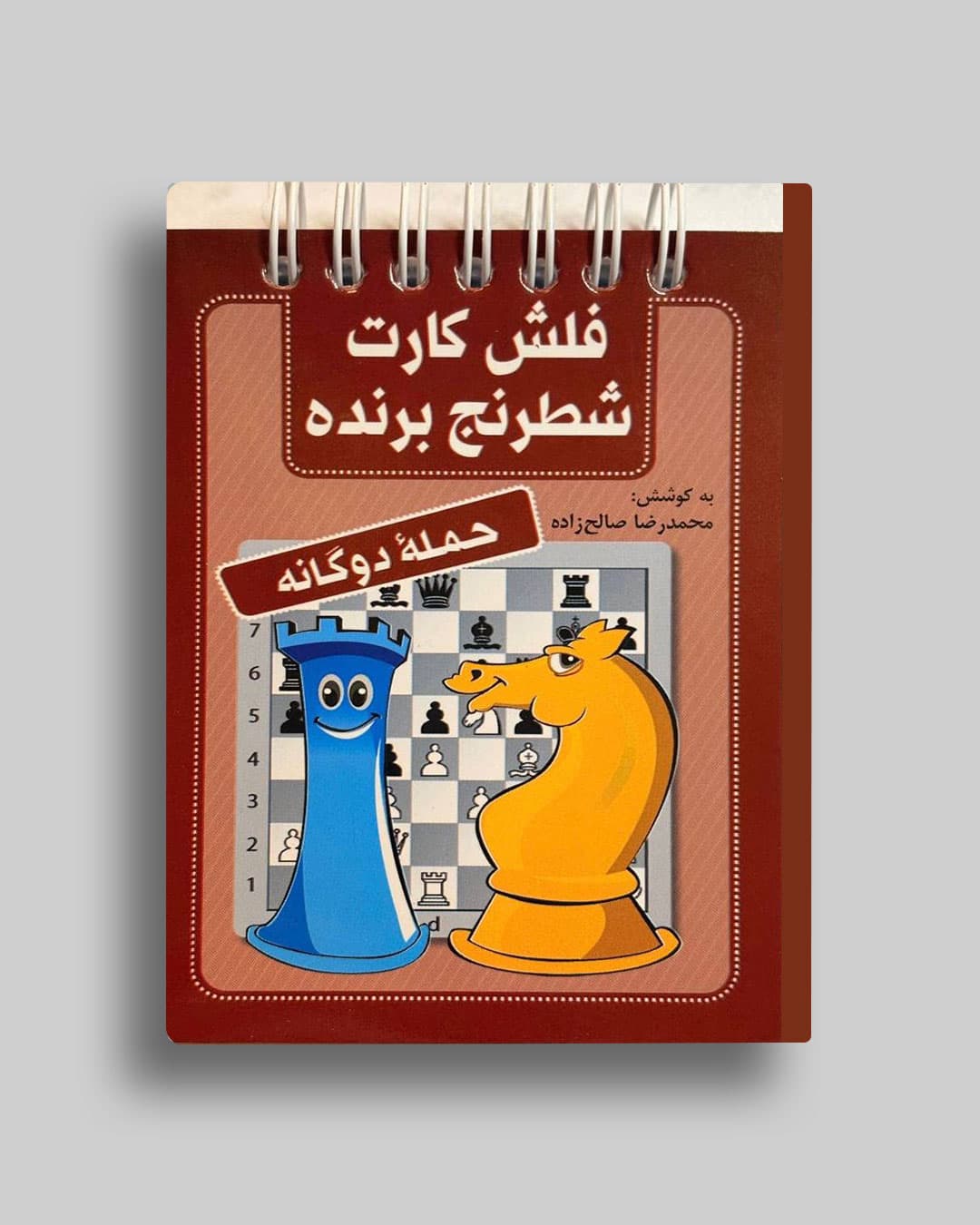 فلش کارت حمله دوگانه