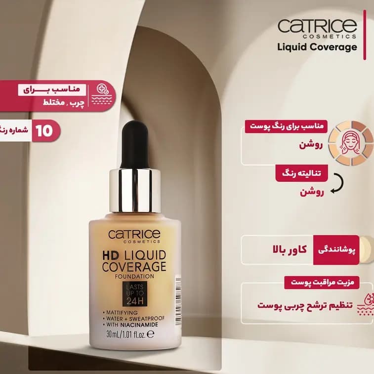 کرم پودر کاتریس مدل Liquid Coverage حجم 10 میلی لیتر اورجینال