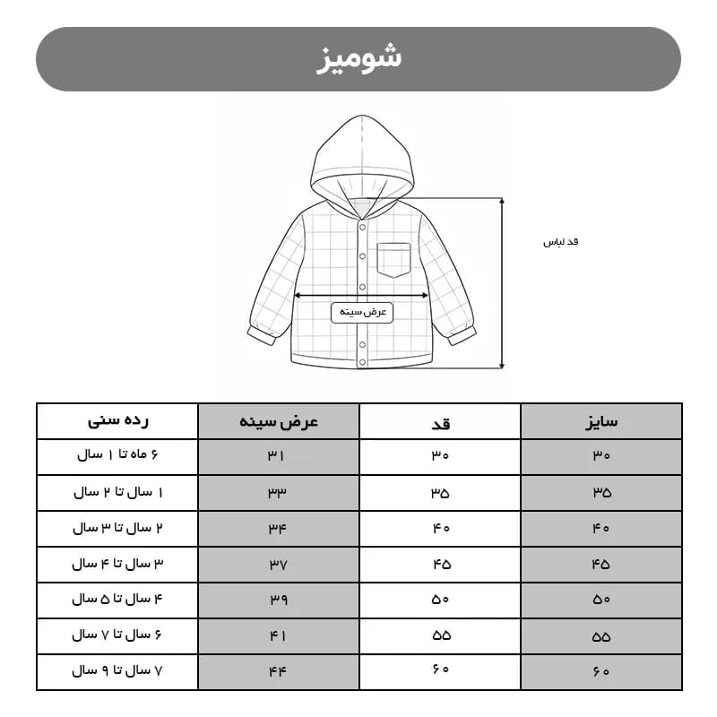شومیز کشمیر بچگانه پسرانه و دخترانه کد 4030 — تصویر ۵