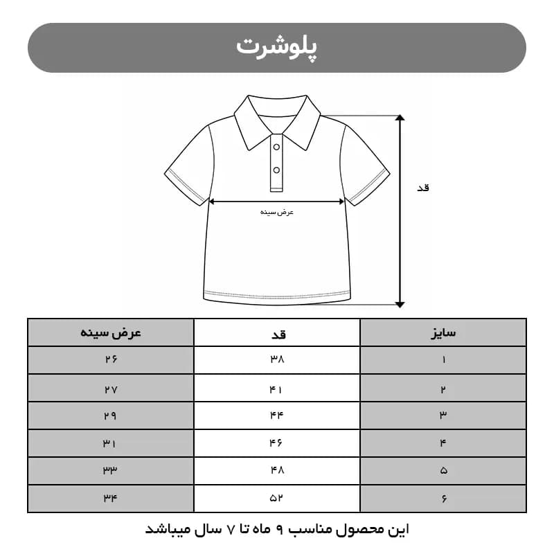 پلوشرت پسرانه مینیمال بیسکوییتی مناسب استایل اولدمانی کد 4361 — تصویر ۹