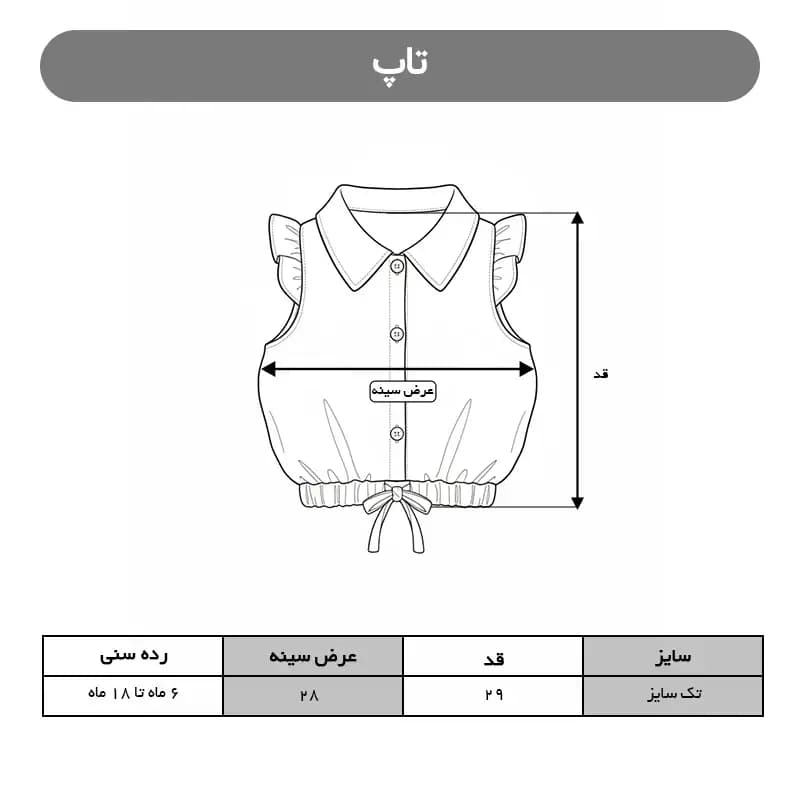 تاپ دخترانه کد 3102 — تصویر ۶
