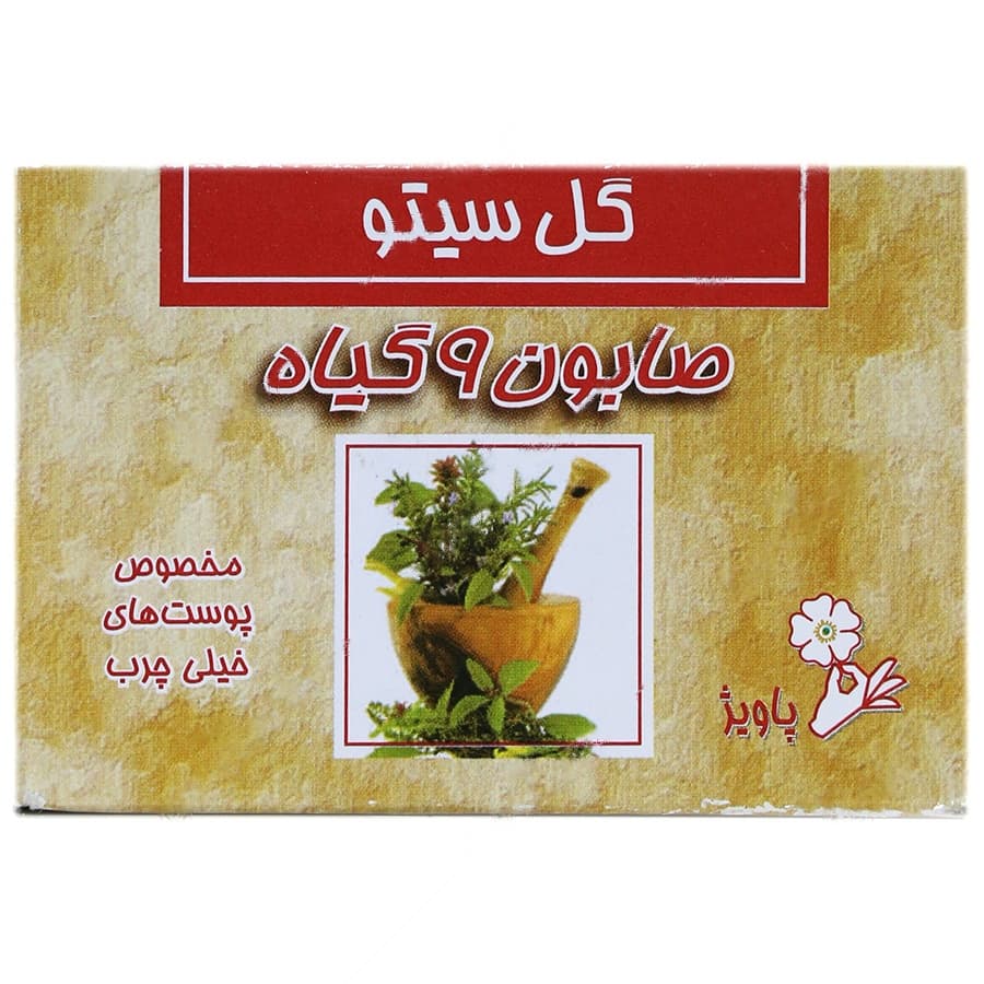 صابون نه گیاه — تصویر ۲