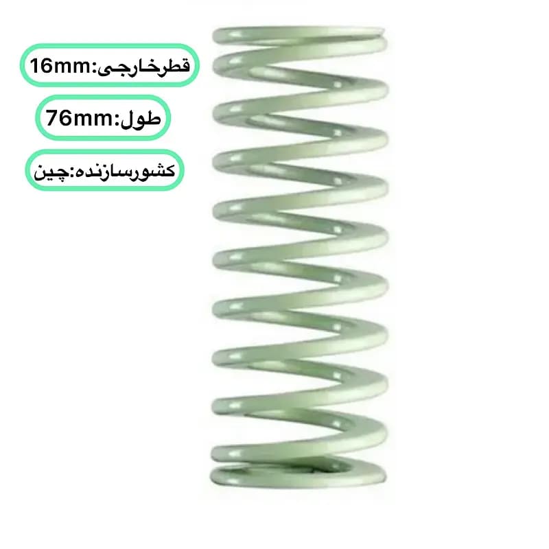 فنر قالب سازی سبز روشن چینی ۷۶×۱۶ میلی متر