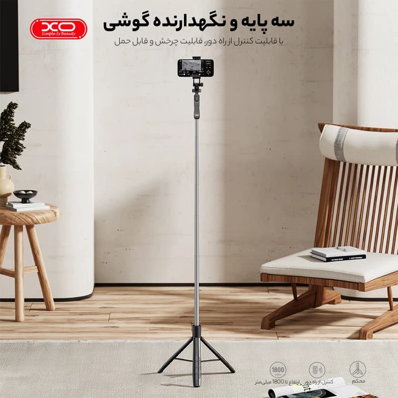 سه پایه 1.8 متر ایکس او مدل XO SS15 — تصویر ۲