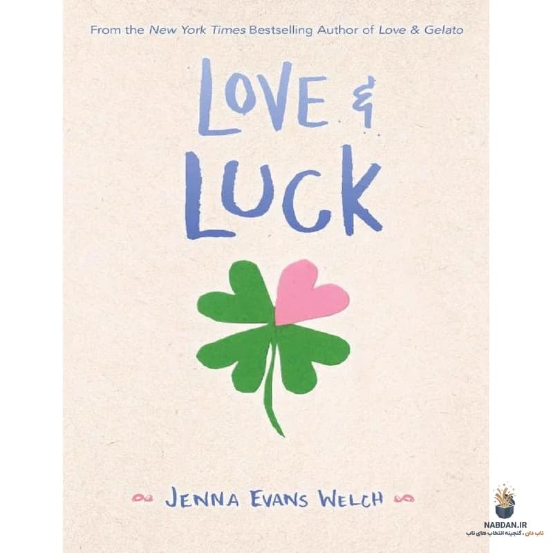 کتاب Love and Luck (عشق و شانس) نسخه انگلیسی PDF | جنا ایوانز ولش — تصویر ۲