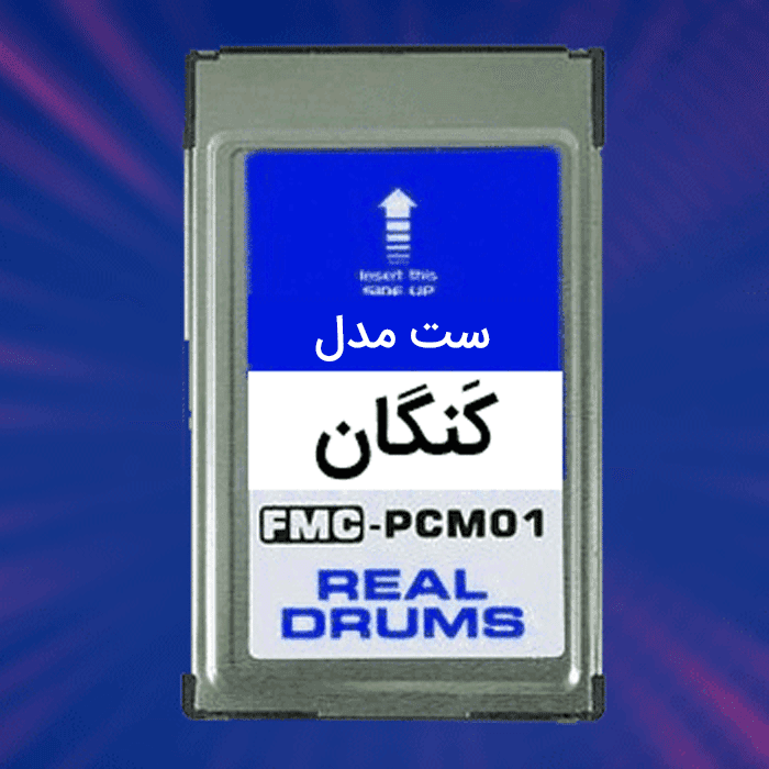 ست کنگان 1 برای ارگهای pa50|pa50/80|pa80