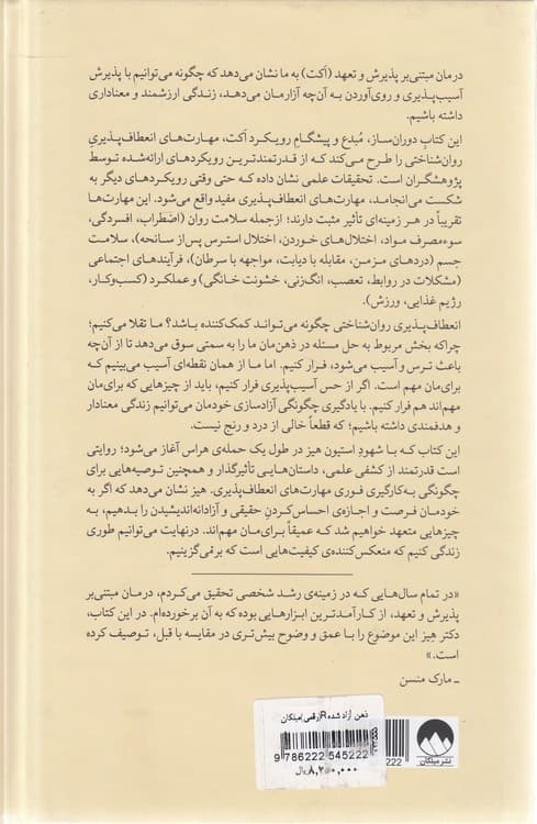 ذهن آزاد شده — تصویر ۴