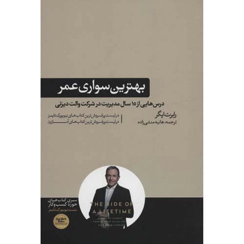 بهترین سواری عمر — تصویر ۳