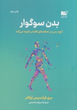بدن سوگوار