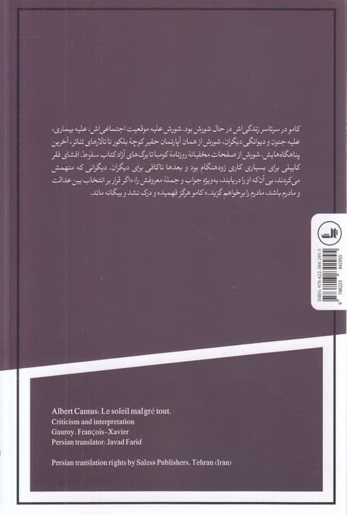 آلبر کامو — تصویر ۲