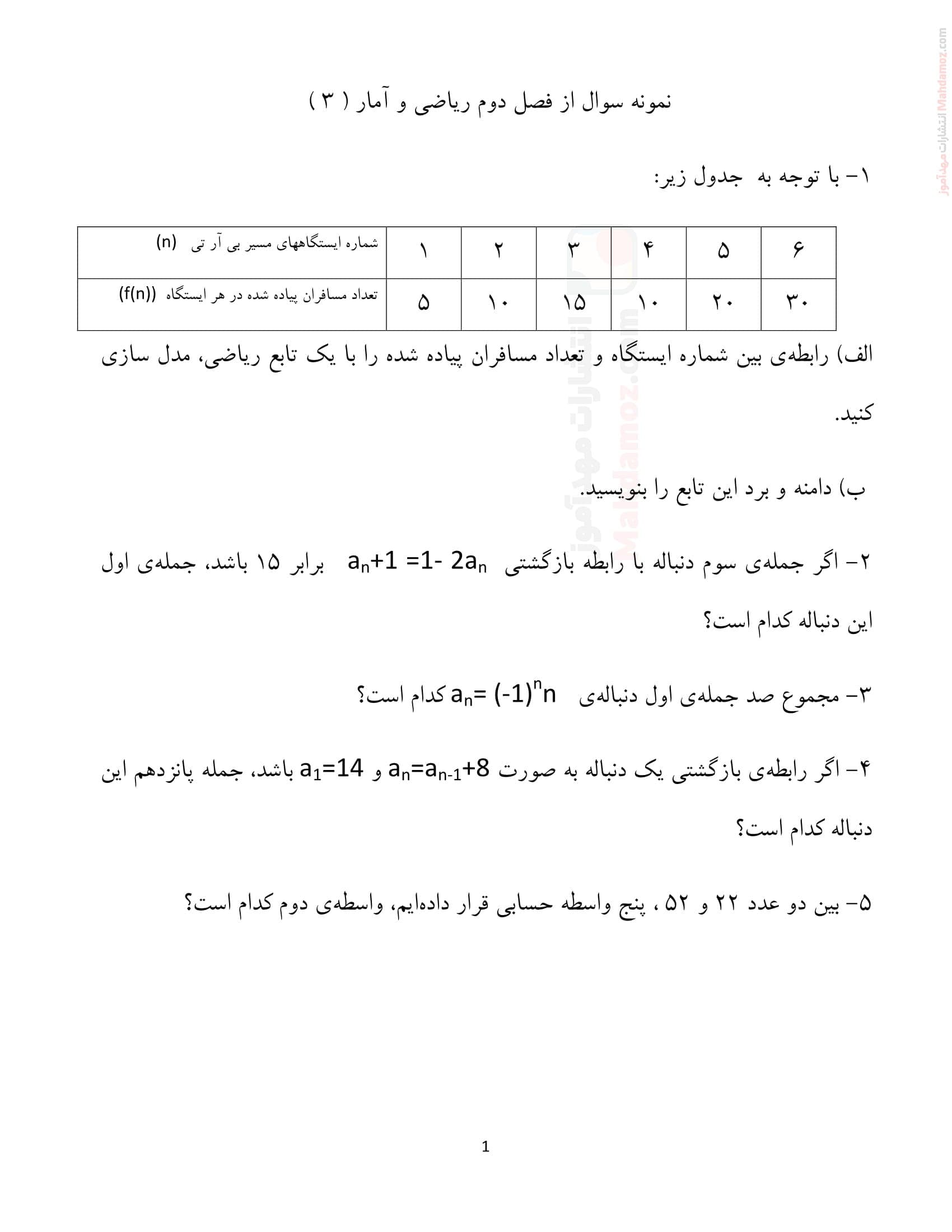 ارزیابی پیشرفت تحصیلی فصل 2 ریاضی و آمار دوازدهم رشته انسانی | با جواب — تصویر ۲