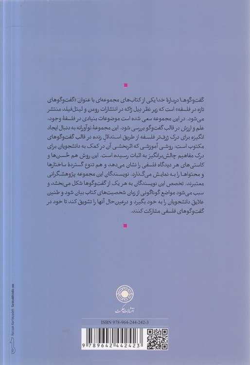 گفتوگوها درباره خدا — تصویر ۳