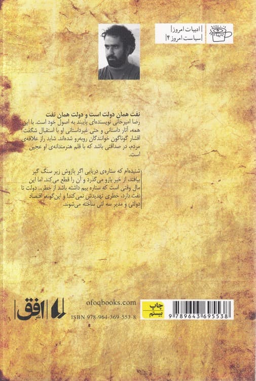 نفحات نفت: جستاری در فرهنگ نفتی و مدیریت دولتی — تصویر ۳