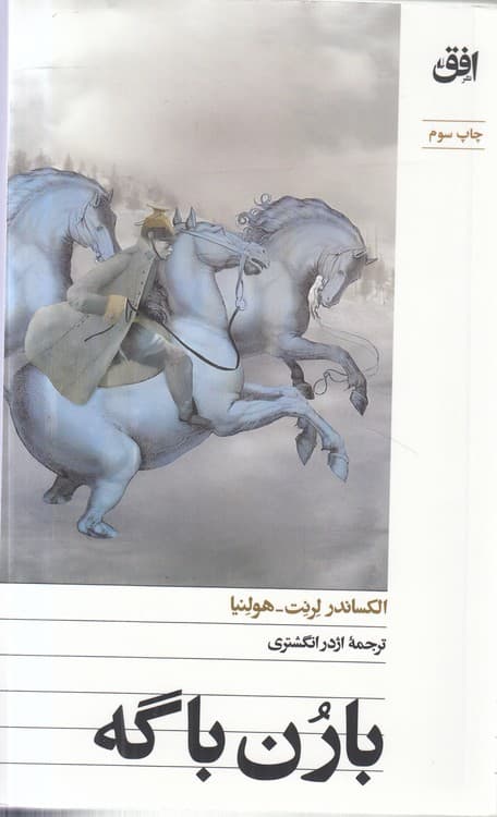 بارن باگه