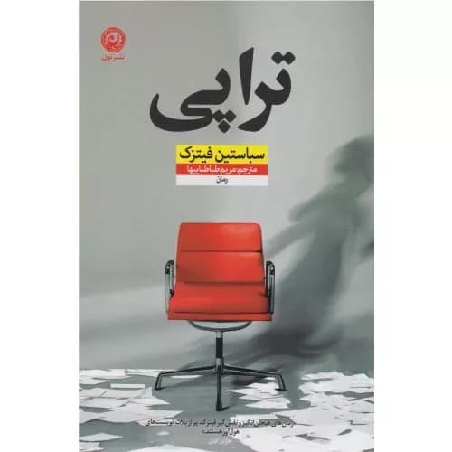 کتاب تراپی نشر نون
