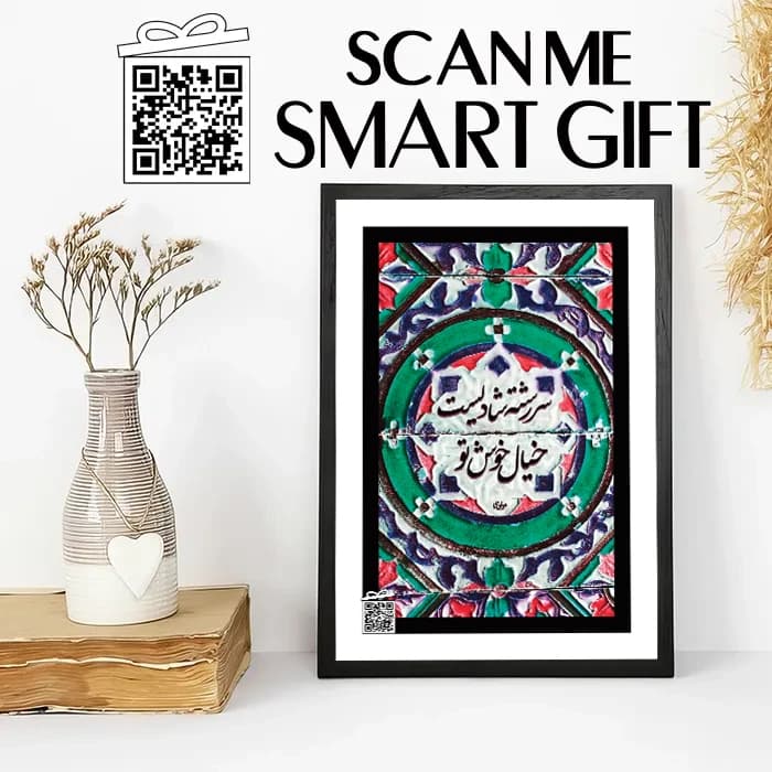 تابلو خیال خوش تو (با امکان بارگزاری عکس، متن، صدا) — تصویر ۵