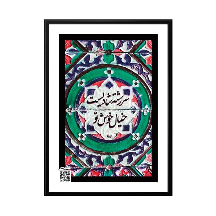 تابلو خیال خوش تو (با امکان بارگزاری عکس، متن، صدا) — تصویر ۲