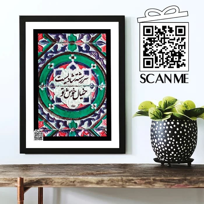 تابلو خیال خوش تو (با امکان بارگزاری عکس، متن، صدا) — تصویر ۳
