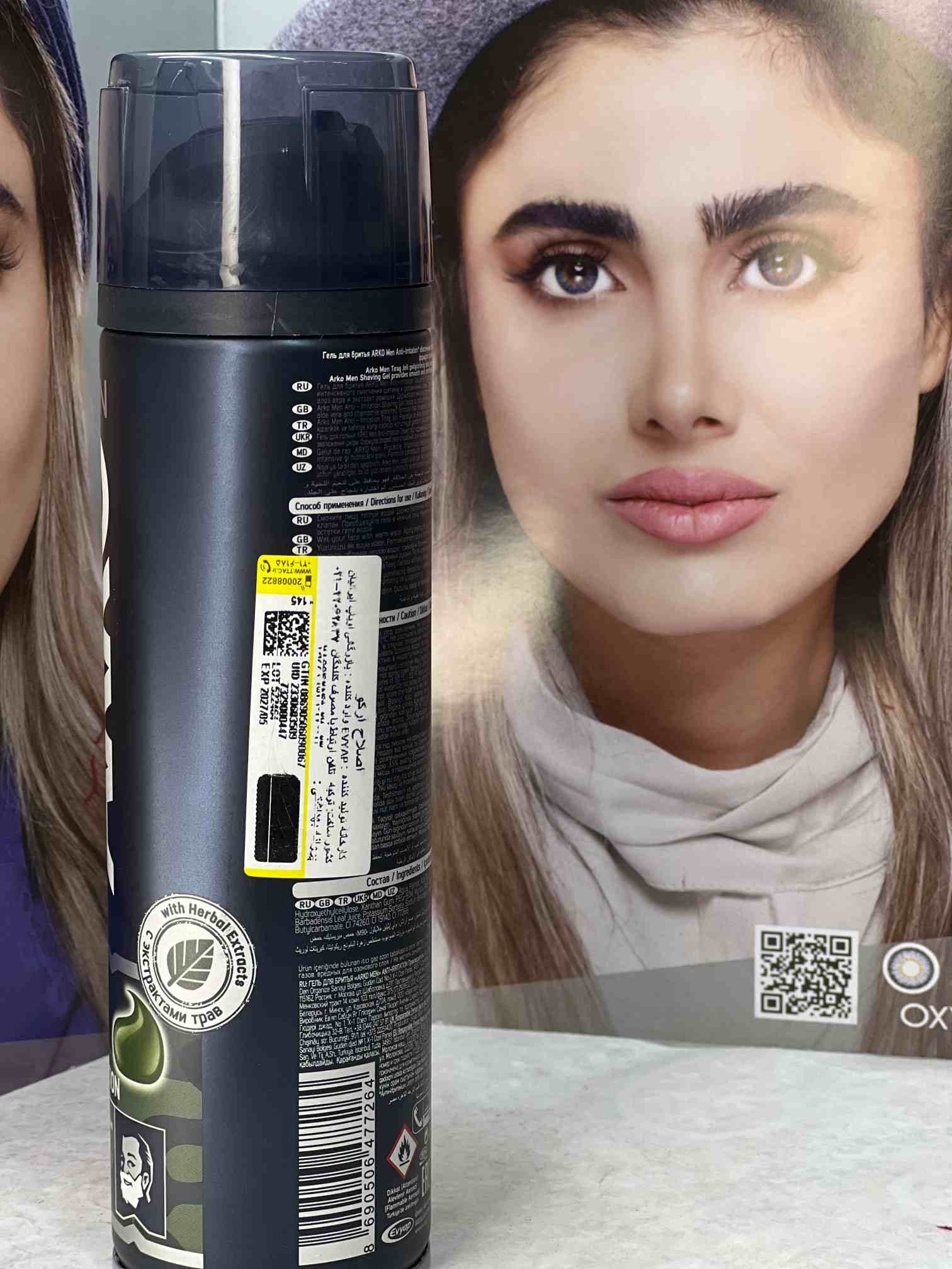 ژل اصلاح سبز آرکو HYDRATE حجم200ml — تصویر ۲