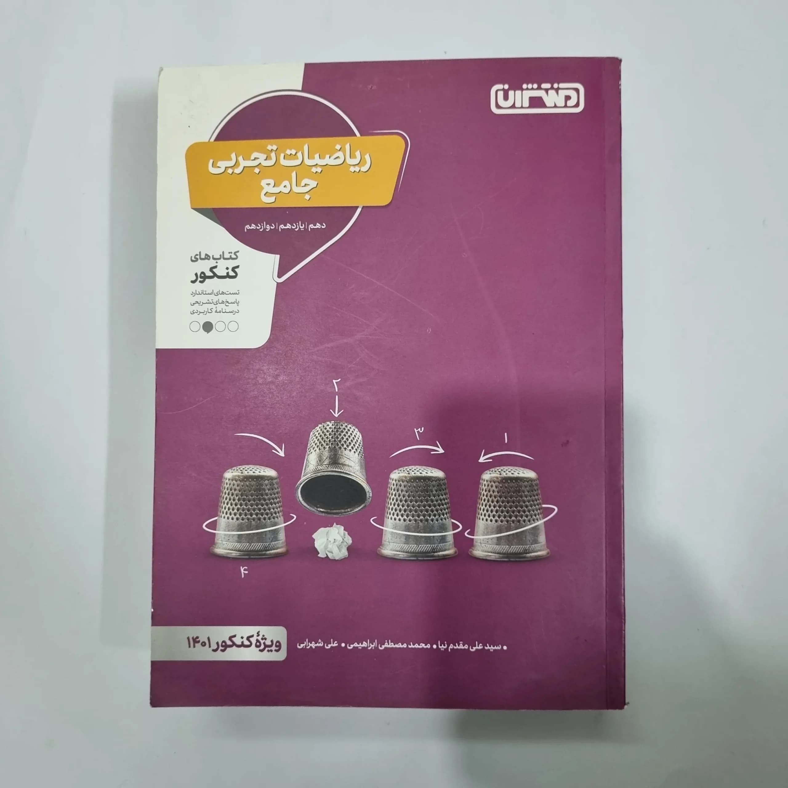 ریاضیات تجربی جامع منتشران 1400(دست دوم) کد 1162 — تصویر ۲