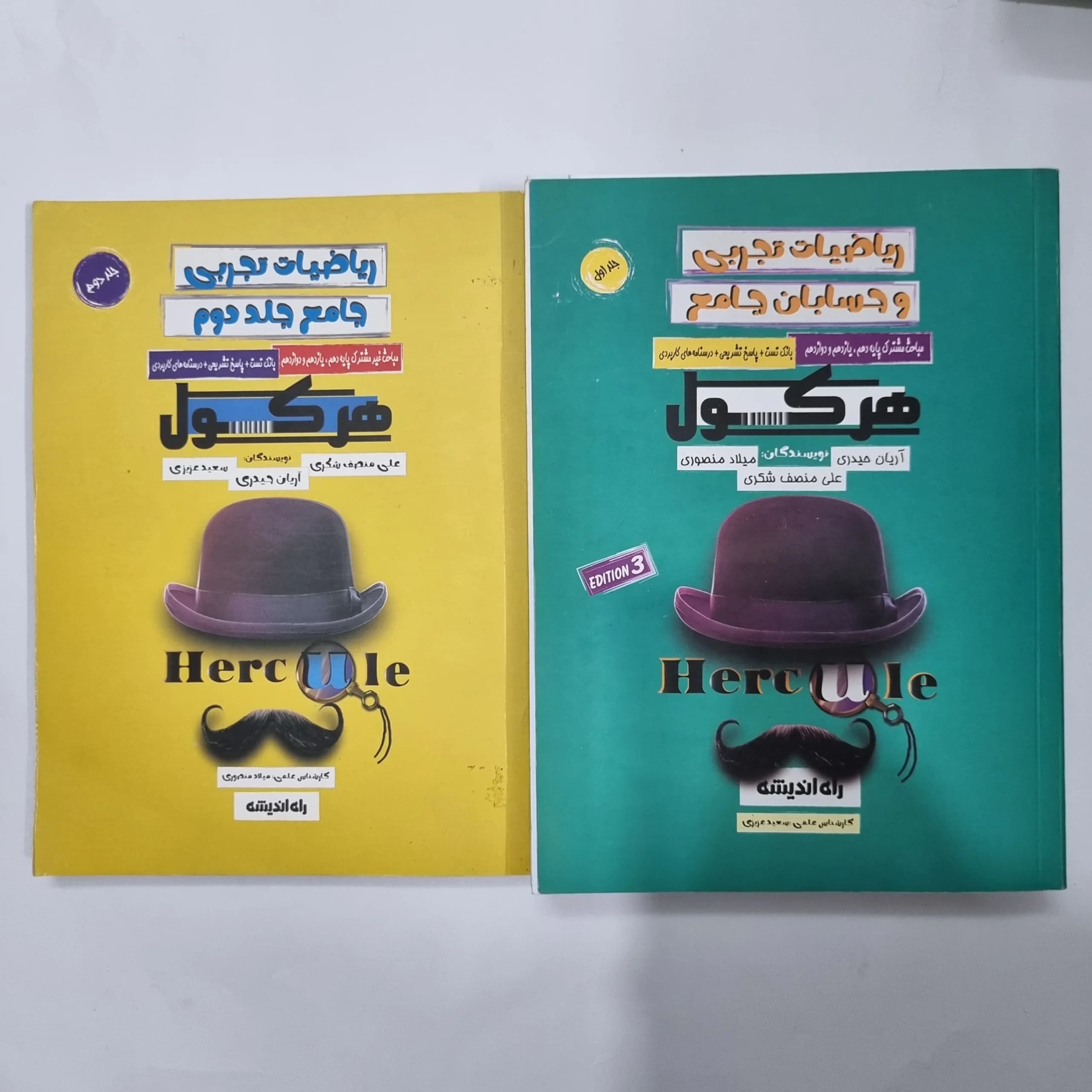 ریاضیات تجربی جامع هرکول دو جلدی 1402(دست دوم) کد 1147 — تصویر ۲