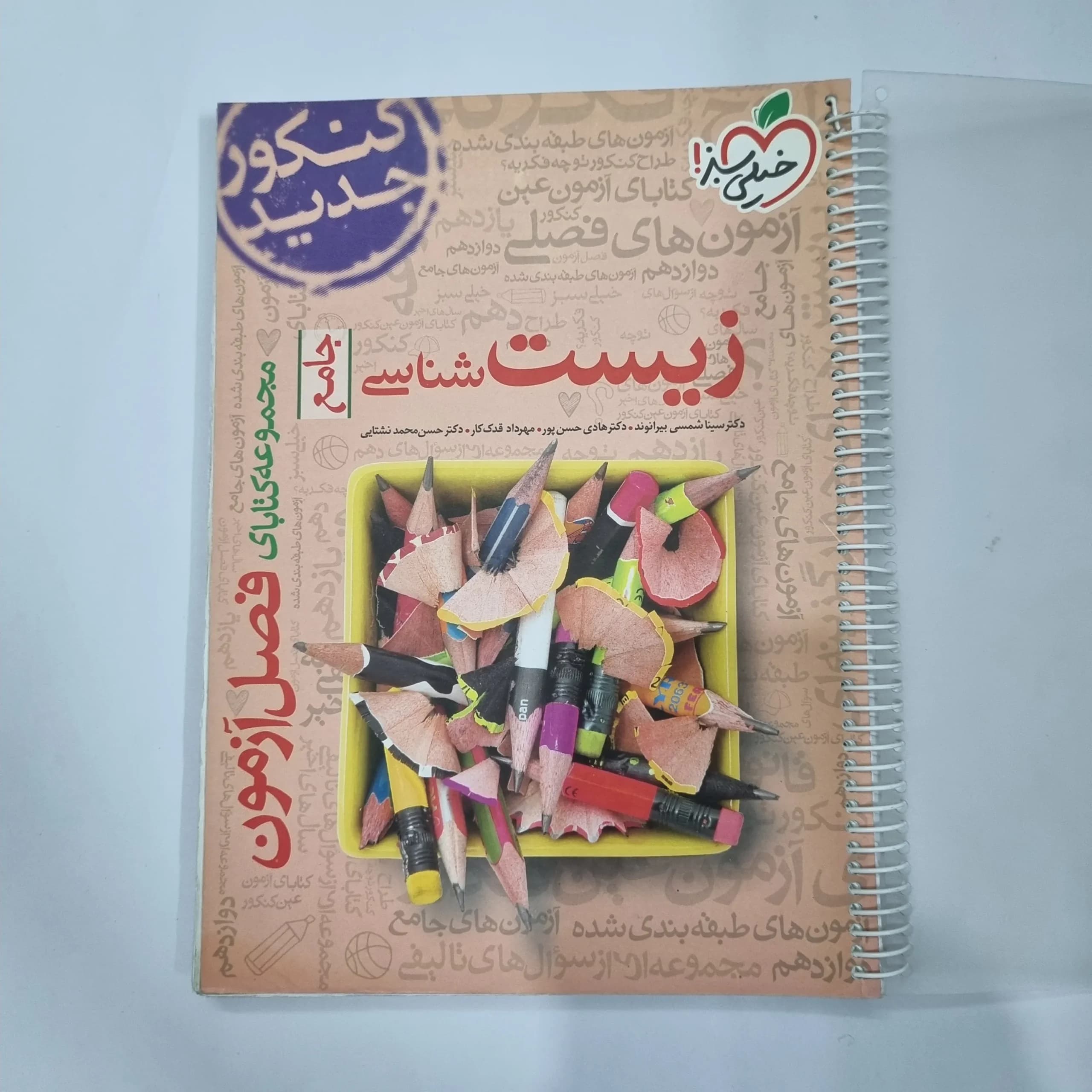 زیست شناسی جامع فصل آزمون خیلی سبز 98(دست دوم) کد 1146 — تصویر ۲