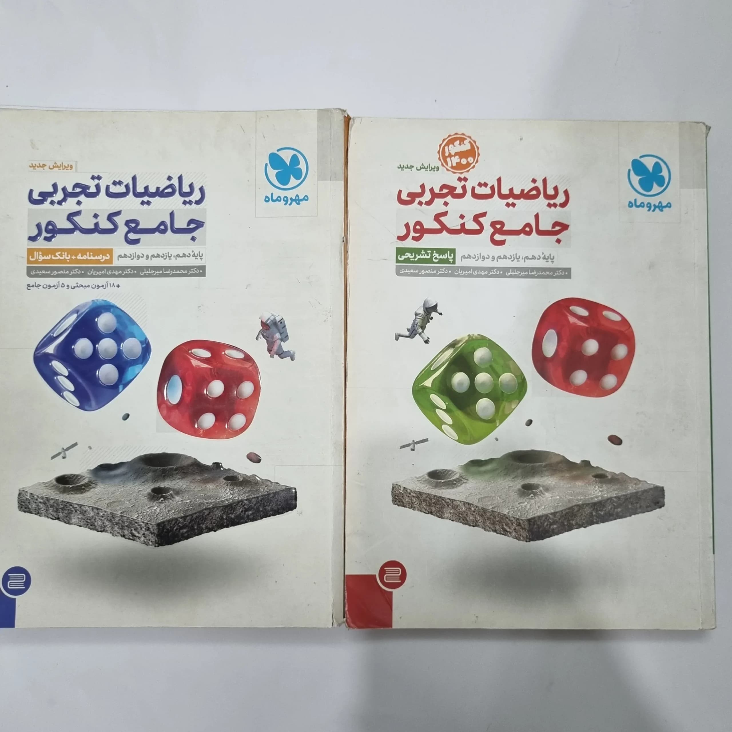 ریاضیات تجربی جامع کنکور مهروماه دو جلدی 1400(دست دوم) کد 1141 — تصویر ۲