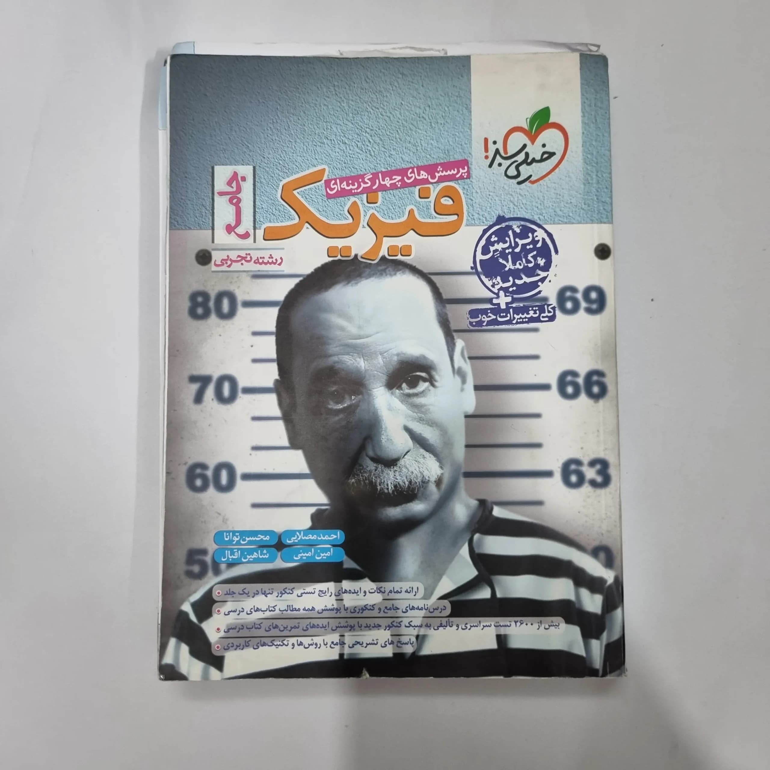 فیزیک جامع تجربی خیلی سبز 1400(دست دوم) کد 1127
