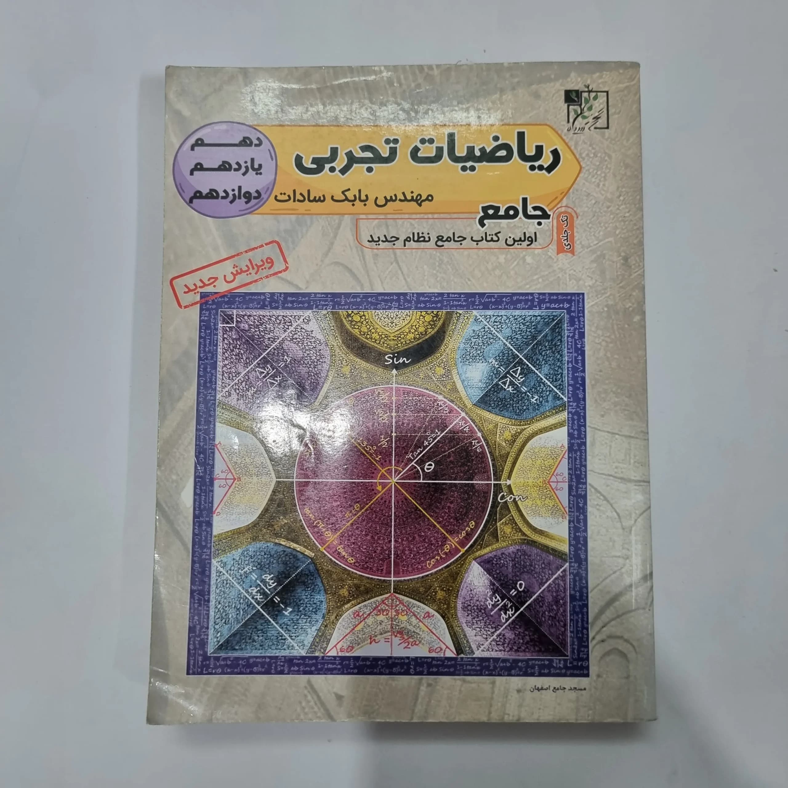 ریاضیات تجربی جامع تخته سیاه 99(دست دوم) کد 1122