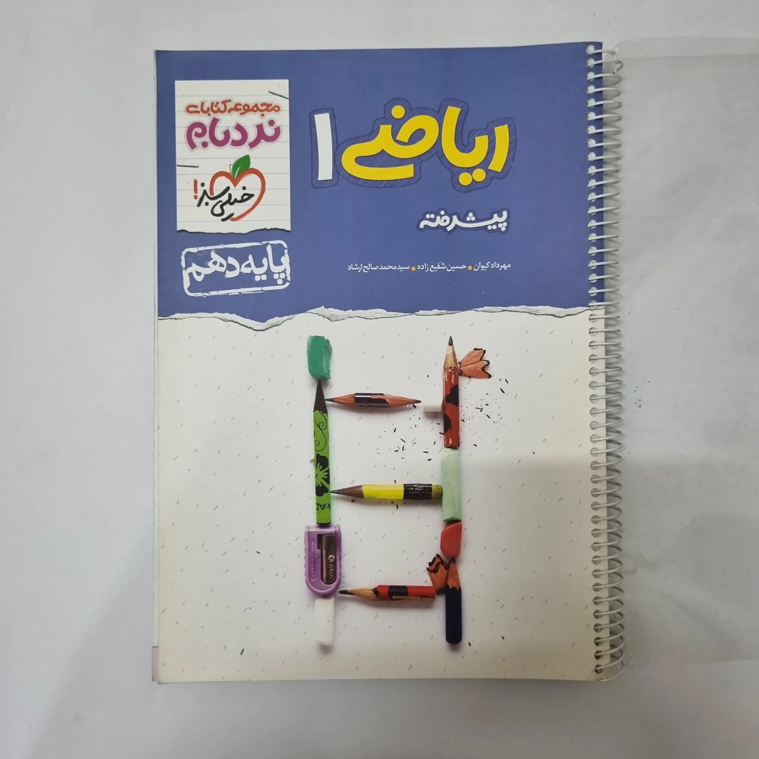 ریاضی دهم نردبام خیلی سبز 1400(دست دوم) کد 1063 — تصویر ۲
