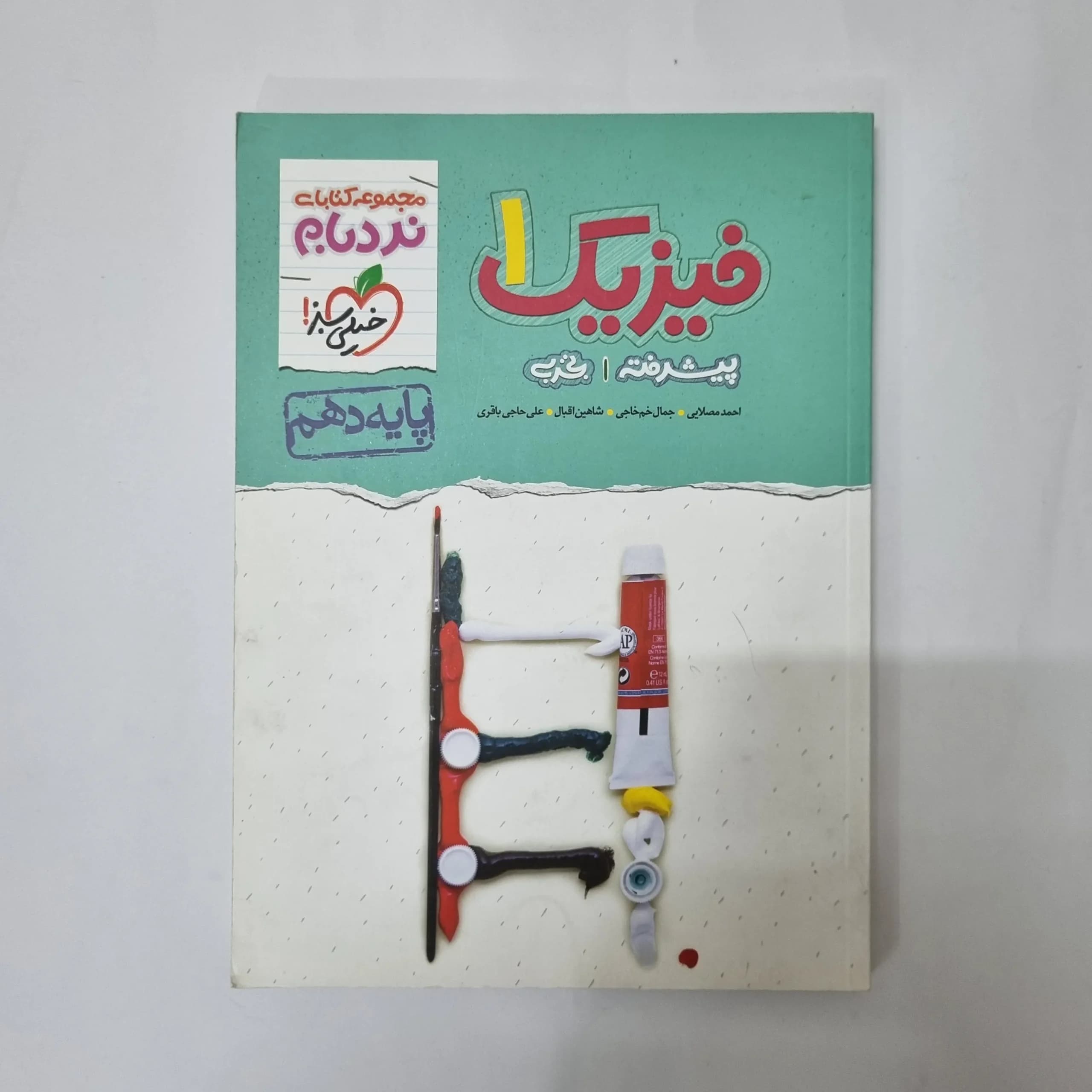 فیزیک دهم تجربی نردبام خیلی سبز 1400(دست دوم) کد 1050