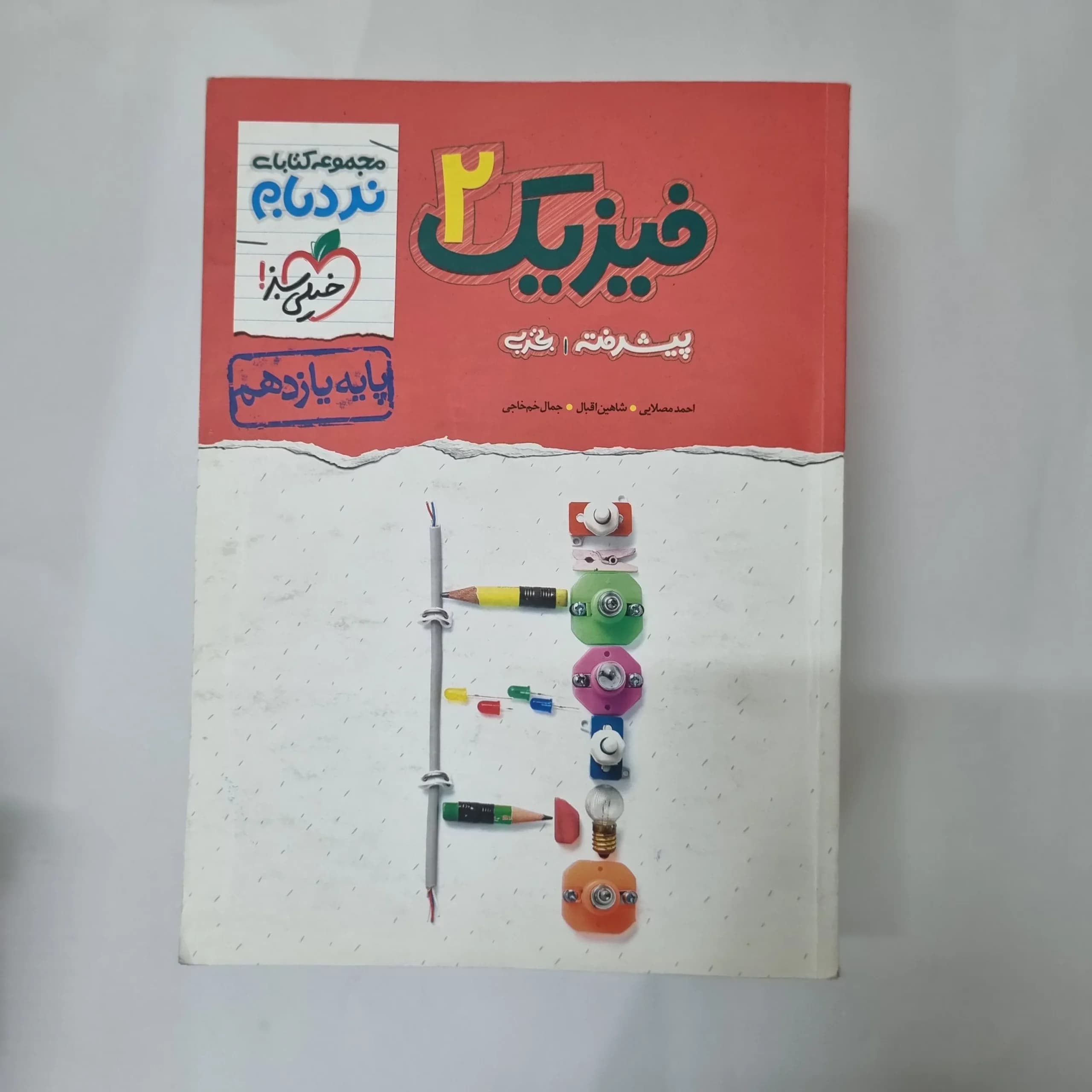 فیزیک یازدهم تجربی نردبام خیلی سبز 1402(دست دوم) کد 1033 — تصویر ۲