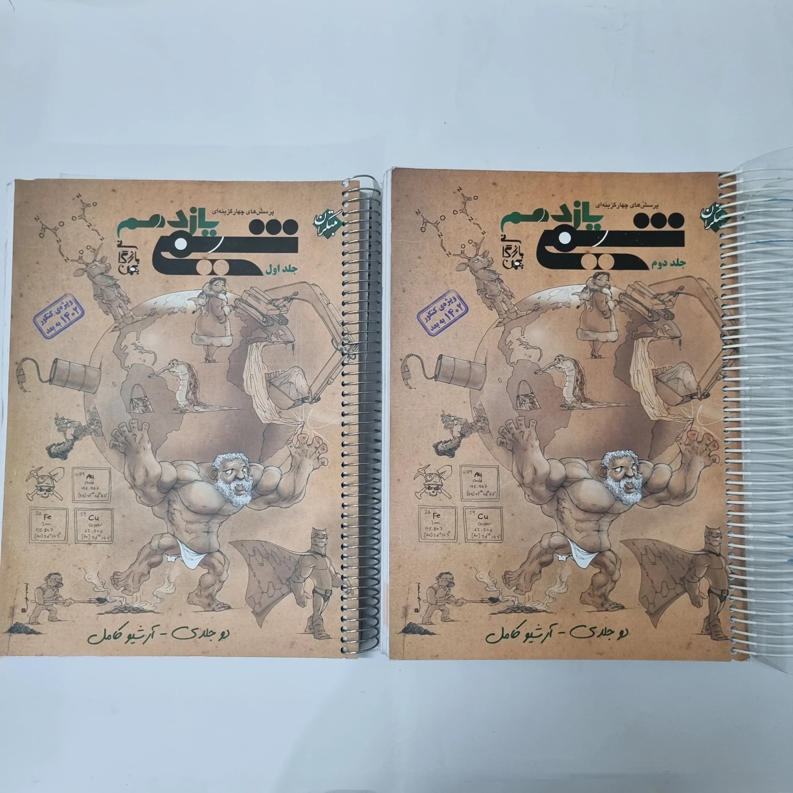 شیمی یازدهم دو جلدی مبتکران 1402(دست دوم) کد 1017 — تصویر ۲