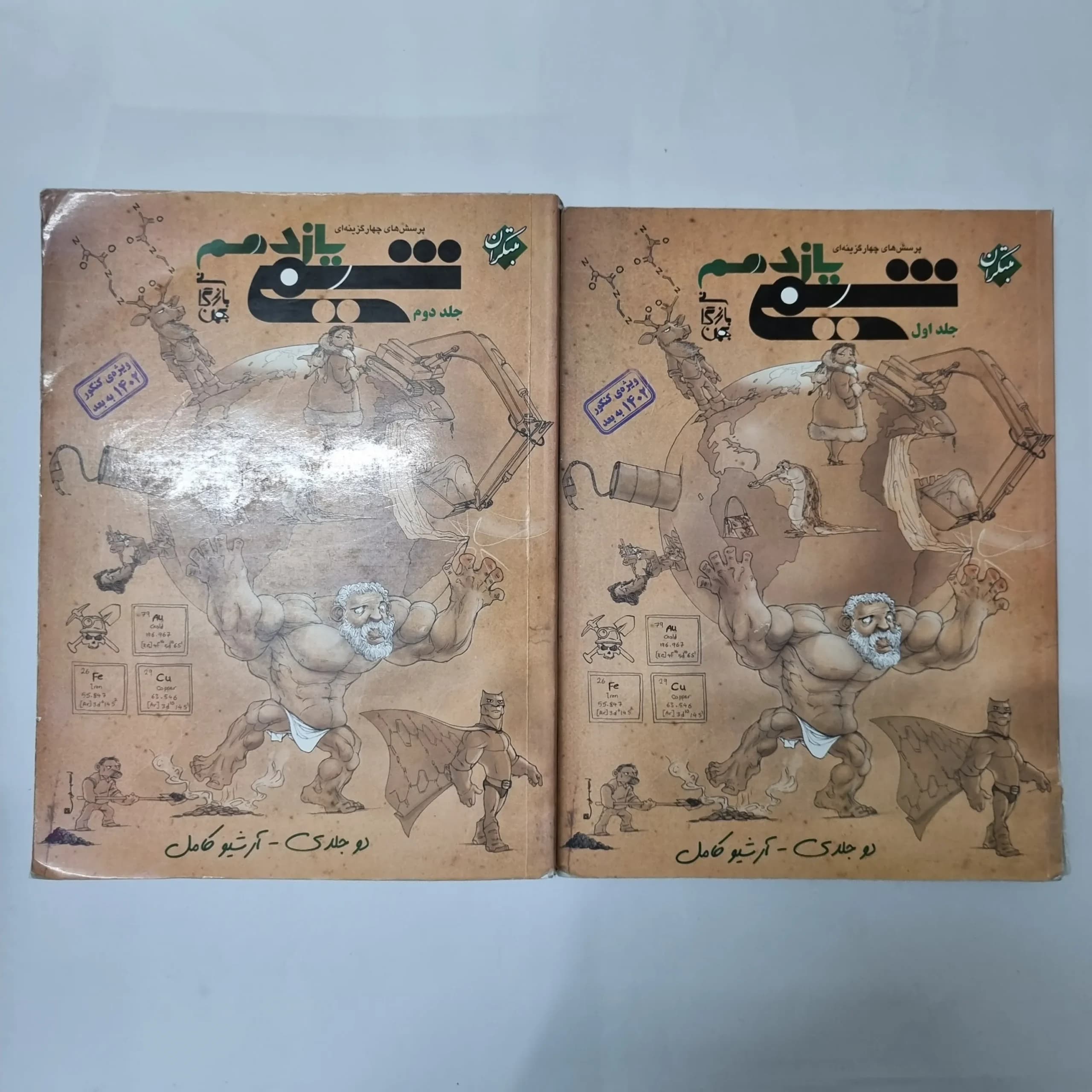 شیمی یازدهم دو جلدی مبتکران 1401(دست دوم) کد 1012 — تصویر ۲