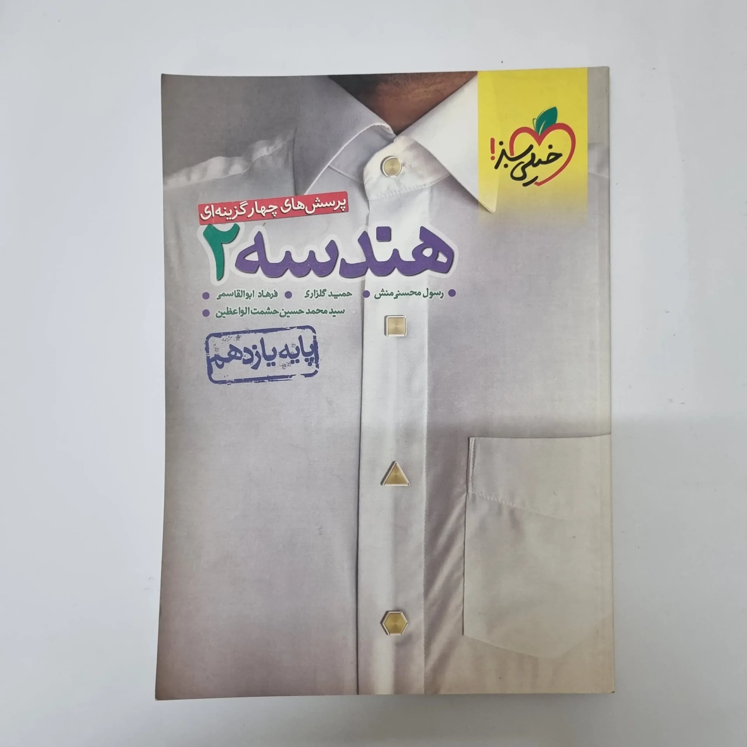 هندسه یازدهم تست خیلی سبز 1401(دست دوم)کد1087 — تصویر ۲