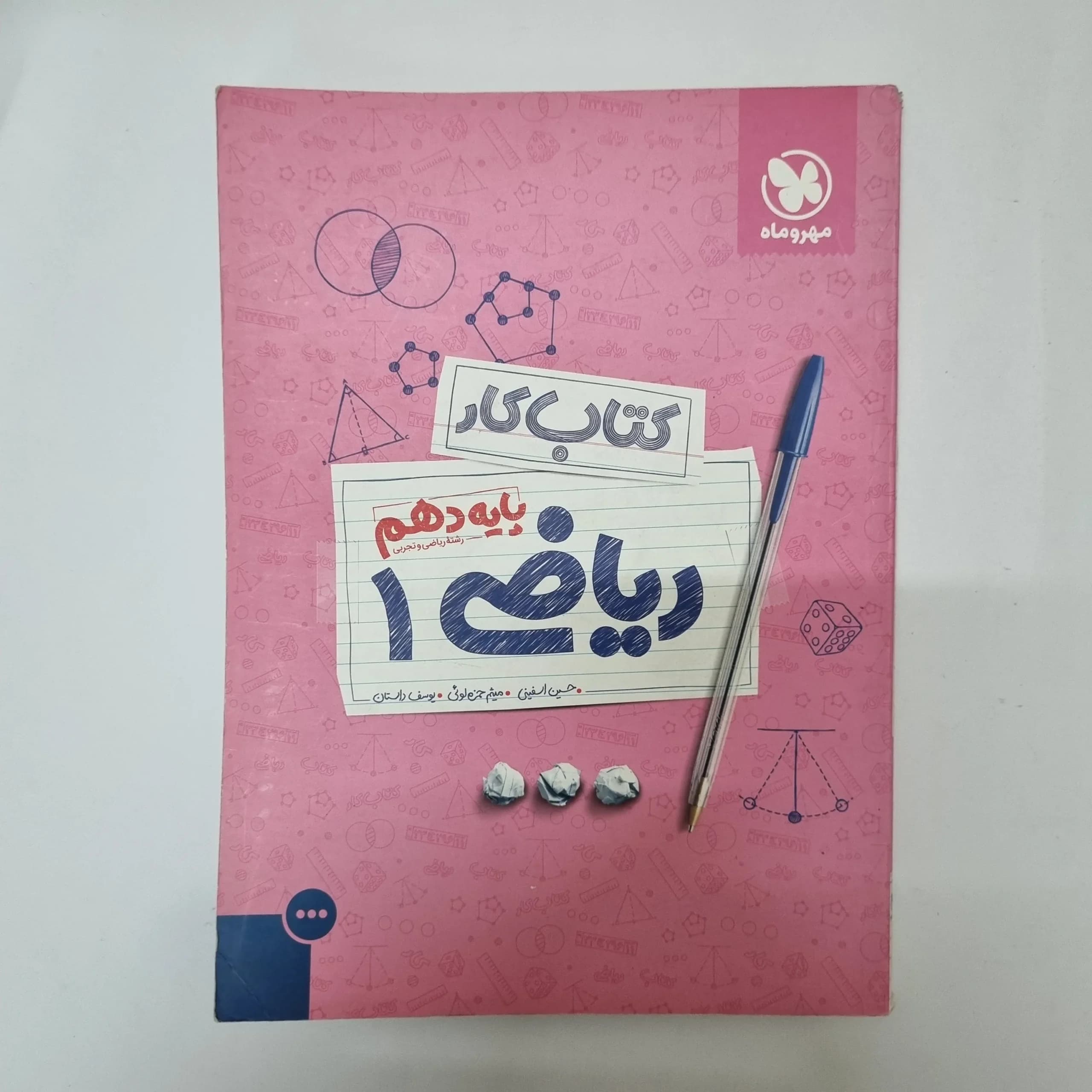 ریاضی دهم کار مهروماه 99(دست دوم)کد1081 — تصویر ۲