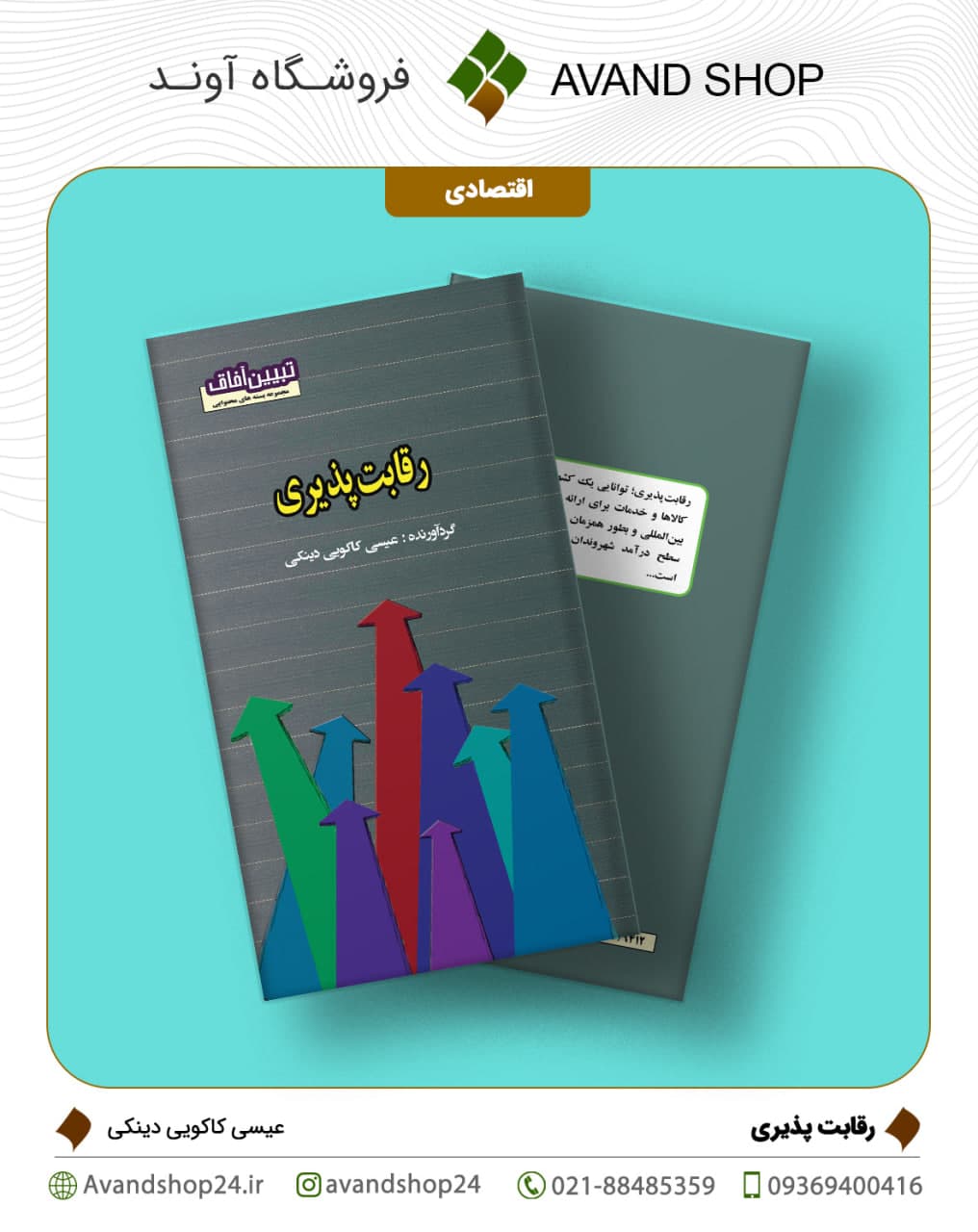 رقابت پذیری