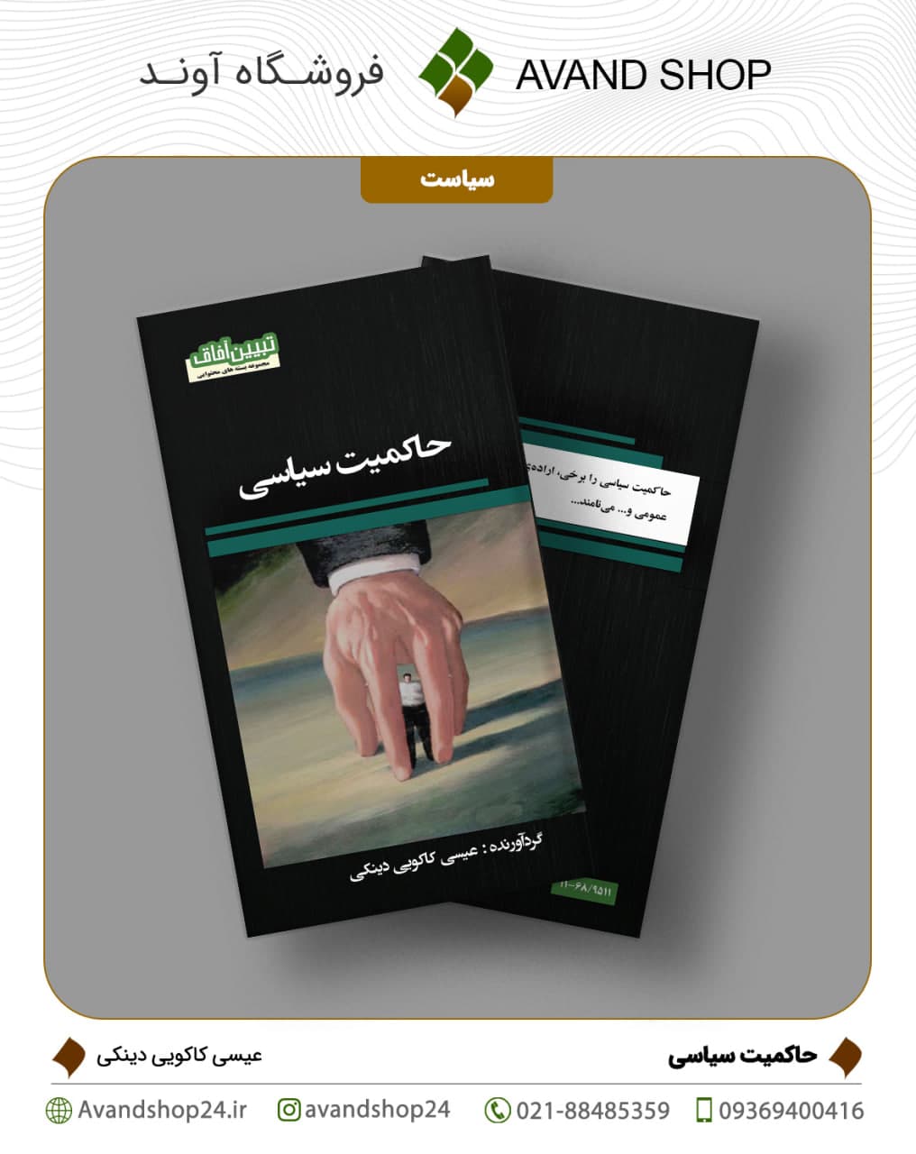 حاکمیت سیاسی