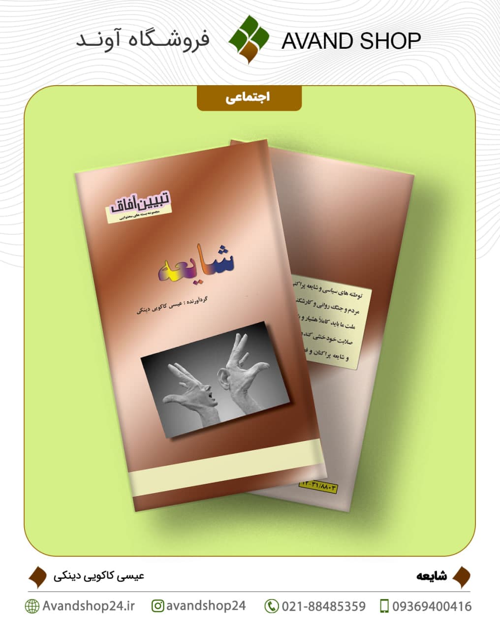 شایعه