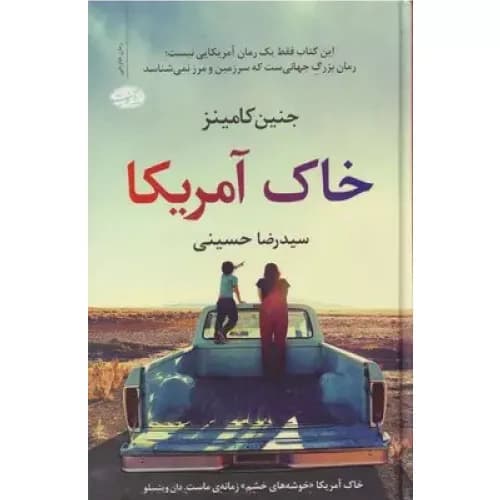 کتاب خاک آمریکا نشر آموت